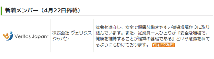 (厚生労働省「あんぜんプロジェクト」新着メンバーページ)
