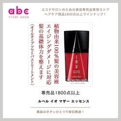 美しい髪を育む土台づくりに。ルベル イオ マザー エッセンス