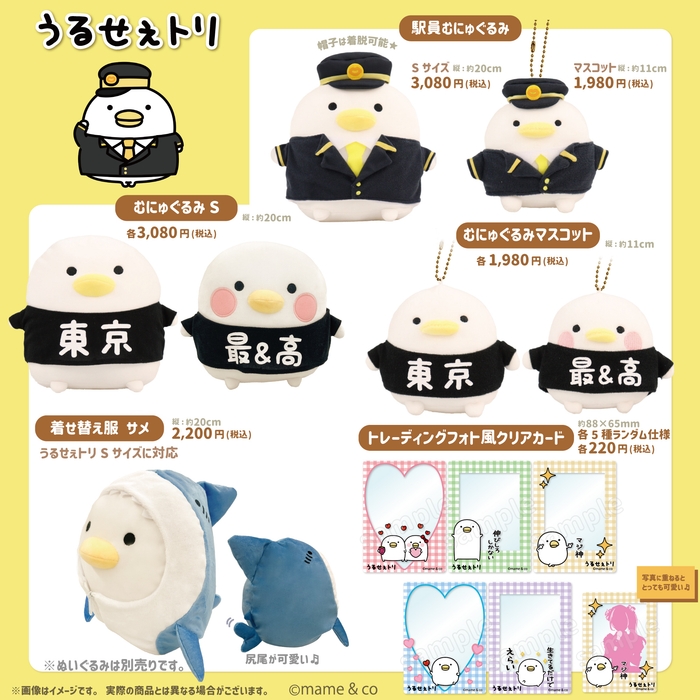 駅員さんになったトリやちびトリグッズが盛りだくさん!