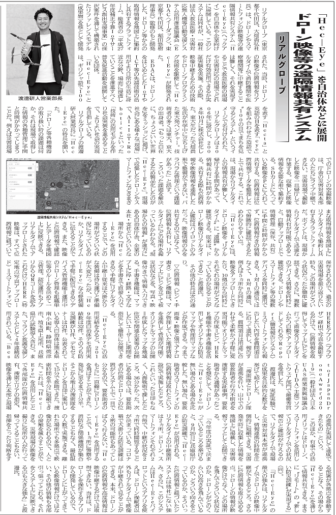 提供:電波タイムス社