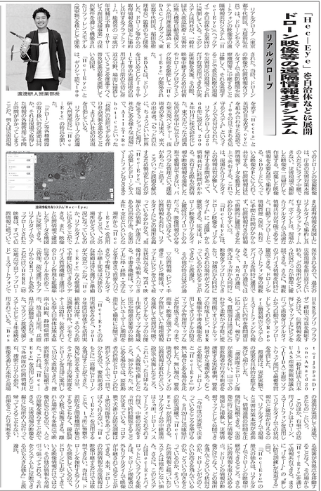 提供:電波タイムス社