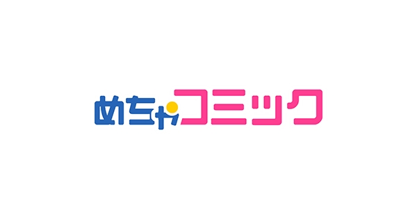 めちゃコミックの「毎日無料連載」で新方式がスタート!