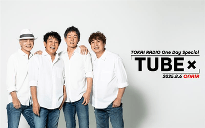 TOKAI RADIO One Day Special 『TUBE×』