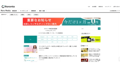 ロロント株式会社が、マーケティング支援メディア 「ロロメディア」をリリース