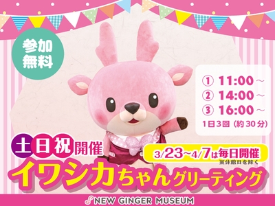 イワシカちゃんグリーティング～お誕生日Ver.～