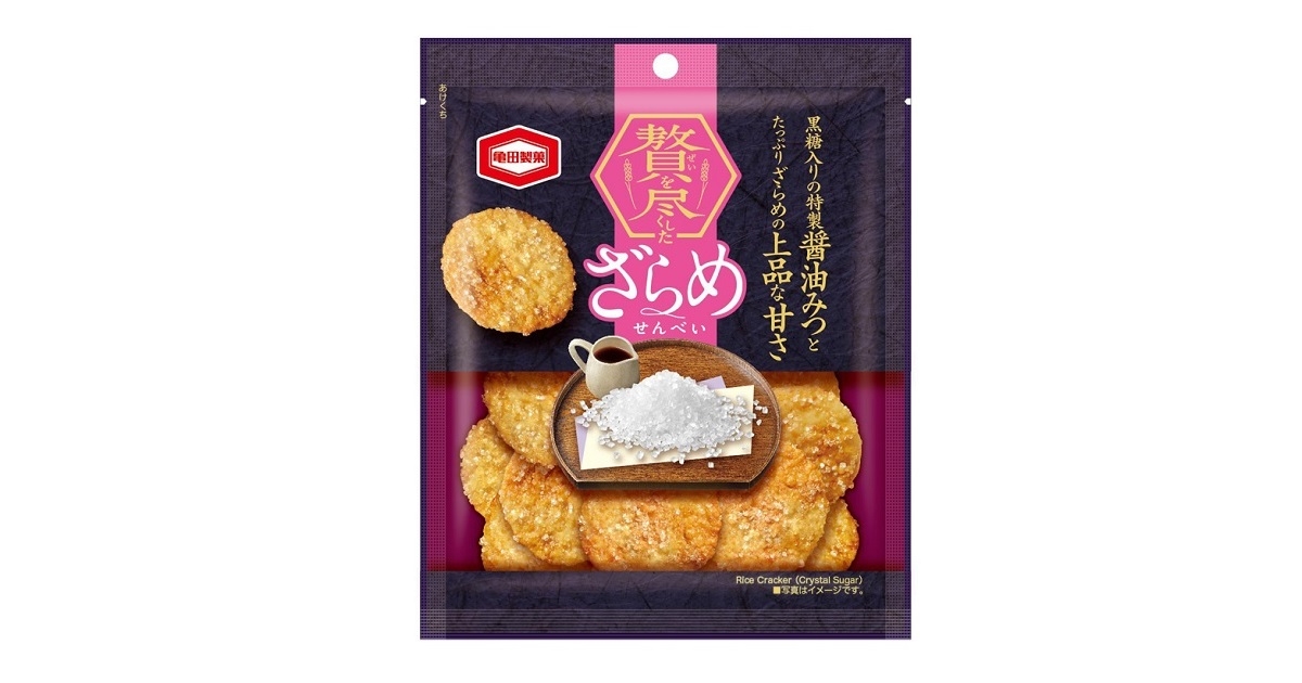 ひとくちサイズの濃密なざらめせんべい 『贅を尽くしたざらめせんべい』 食べ切りサイズで新発売！