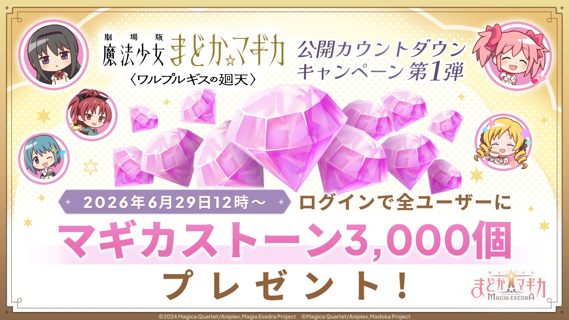 まどマギExedra:水着いろは限定！初回10連無料＆最大6000個石配布中！