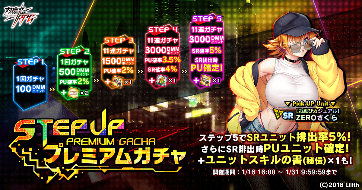 ステップアッププレミアムガチャ