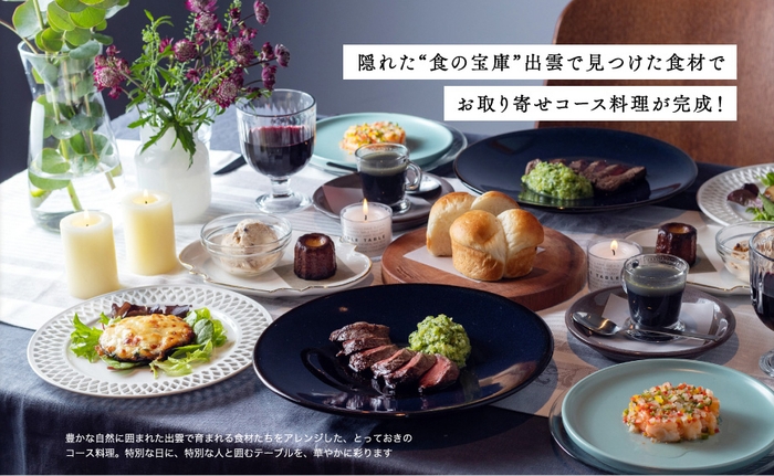 「月刊旅色」2022年1月号タベサキ:お取り寄せコース料理が完成