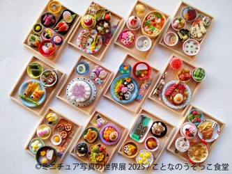 リアルすぎる！大人気“ミニチュア作品”の最新作が大集結！ 「ミニチュア写真の世界展 2025」 4/11(金)～東京、5/24(土)～名古屋で開幕！