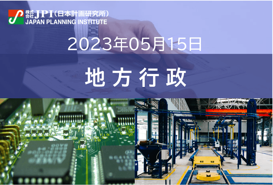 【JPIセミナー】<東京開催>「九州シリコンアイランドの復活　熊本県の半導体産業の成長に向けた取組み」5月15日(月)開催