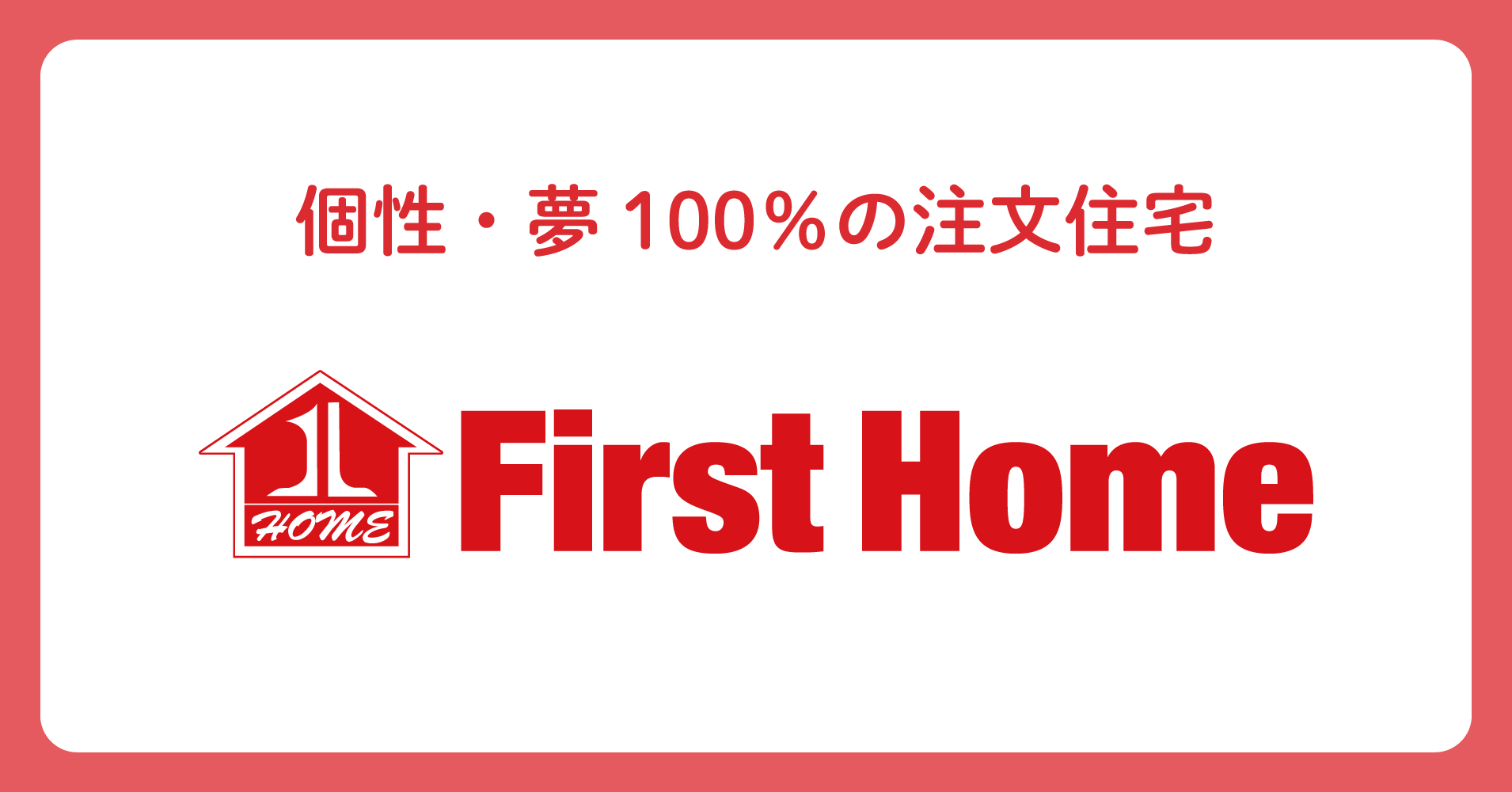 pptcグループ、山口県No1ビルダー(株)ファーストホーム中古住宅買取再販事業スタート