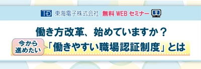 自動車運送事業の『働きやすい職場』について改めて考えるセミナー無料開催！