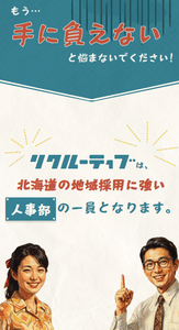 富良野・倶知安ニセコ特化