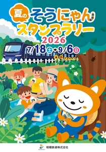スタンプ帳　表面（イメージ）