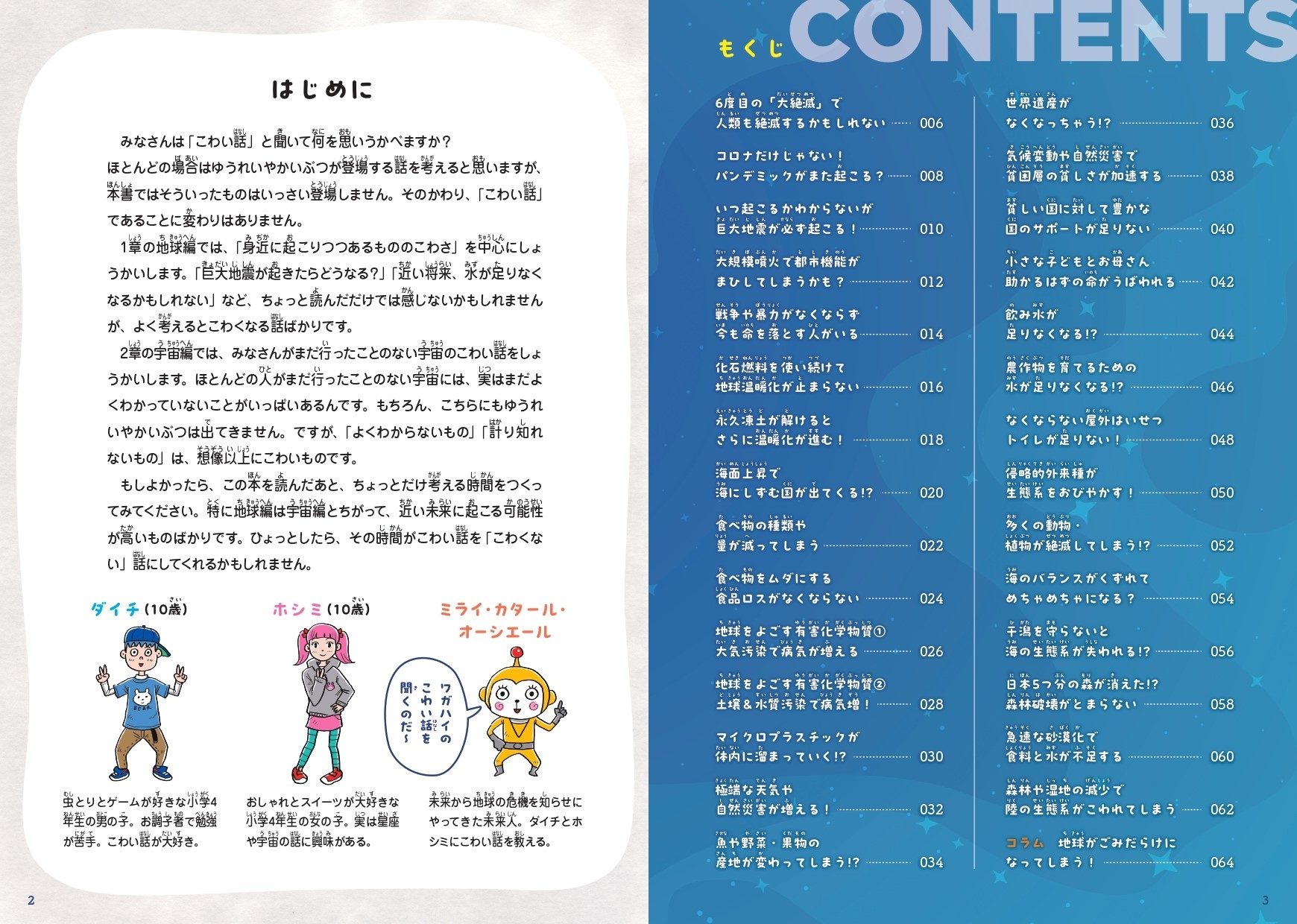 地球編 もくじ