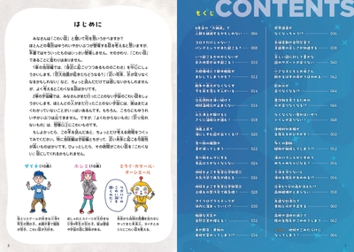 地球編　もくじ