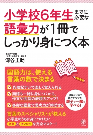 累計50万部の人気シリーズに語彙力が登場！“丸暗記”“漢字書き取り”じゃない画期的な一冊‼