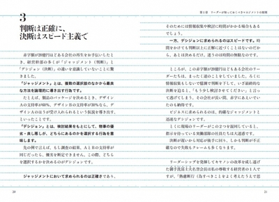 「ジャッジメント（判断）」と 「デシジョン（決断）」の違いを意識していない経営幹部は意外に多い。