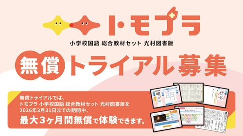 【光村の辞典がデジタル化！―デジタル小学新国語辞典・漢字辞典　 今ならまるごと体験できます】