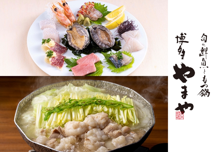 旬の鮮魚ともつ鍋 博多やまや(イメージ)