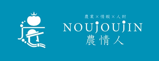 株式会社農情人