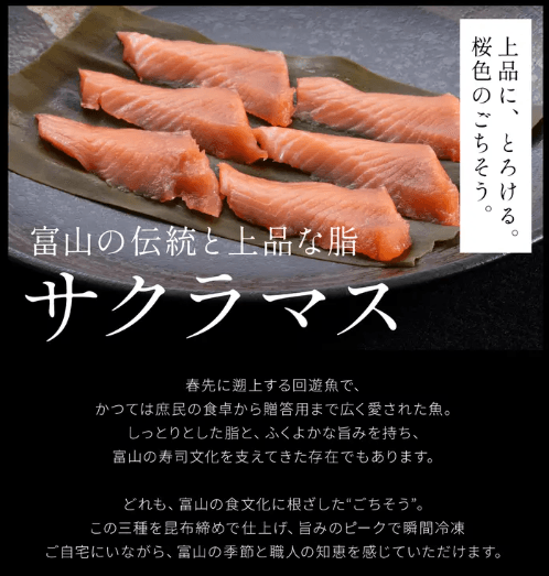 サクラマス昆布〆