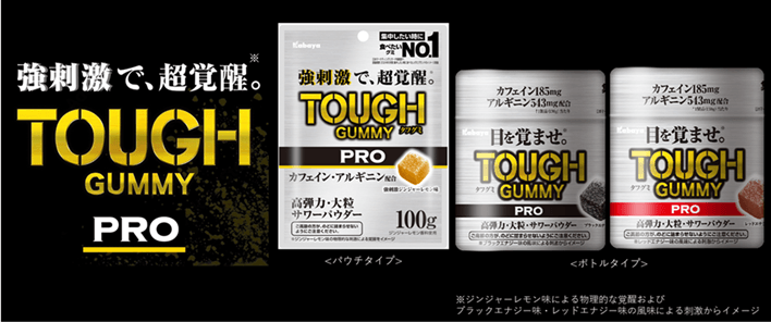 『タフグミ PRO』ラインアップ