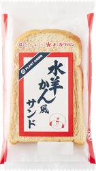 「えがわの水羊かん」とオーカワパンのロングセラー商品 「コーヒーサンド」のコラボレーション商品 「えがわの水羊かん風サンド」を2025年８月８日に発売