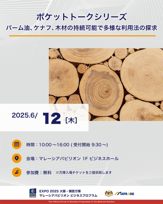 6/12　商談会開催概要