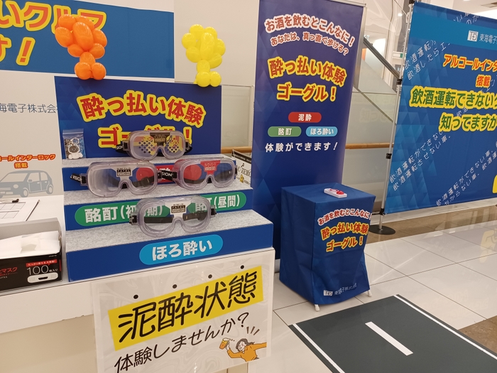 開催イメージ:飲酒ゴーグルにて酔っ払い体験