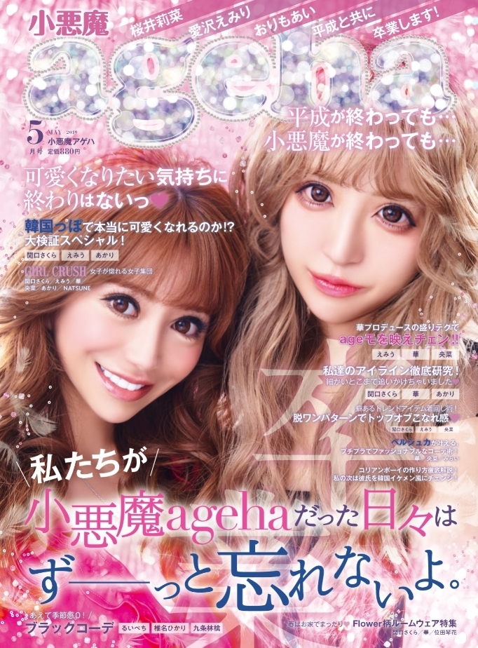 【新品・未使用】愛沢えみりさんプロデュース 3点セット emiri_aizawa 愛沢えみりさん🤍❤️ エクステ付け替えて