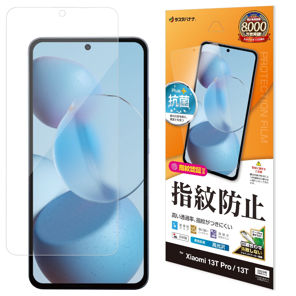 指紋防止フィルム