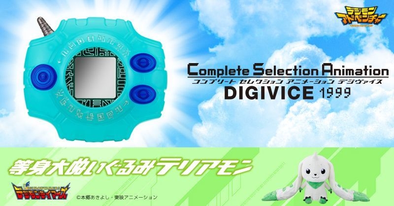 デジモンアドベンチャー」大人向けデジヴァイス登場 16キャラクターの