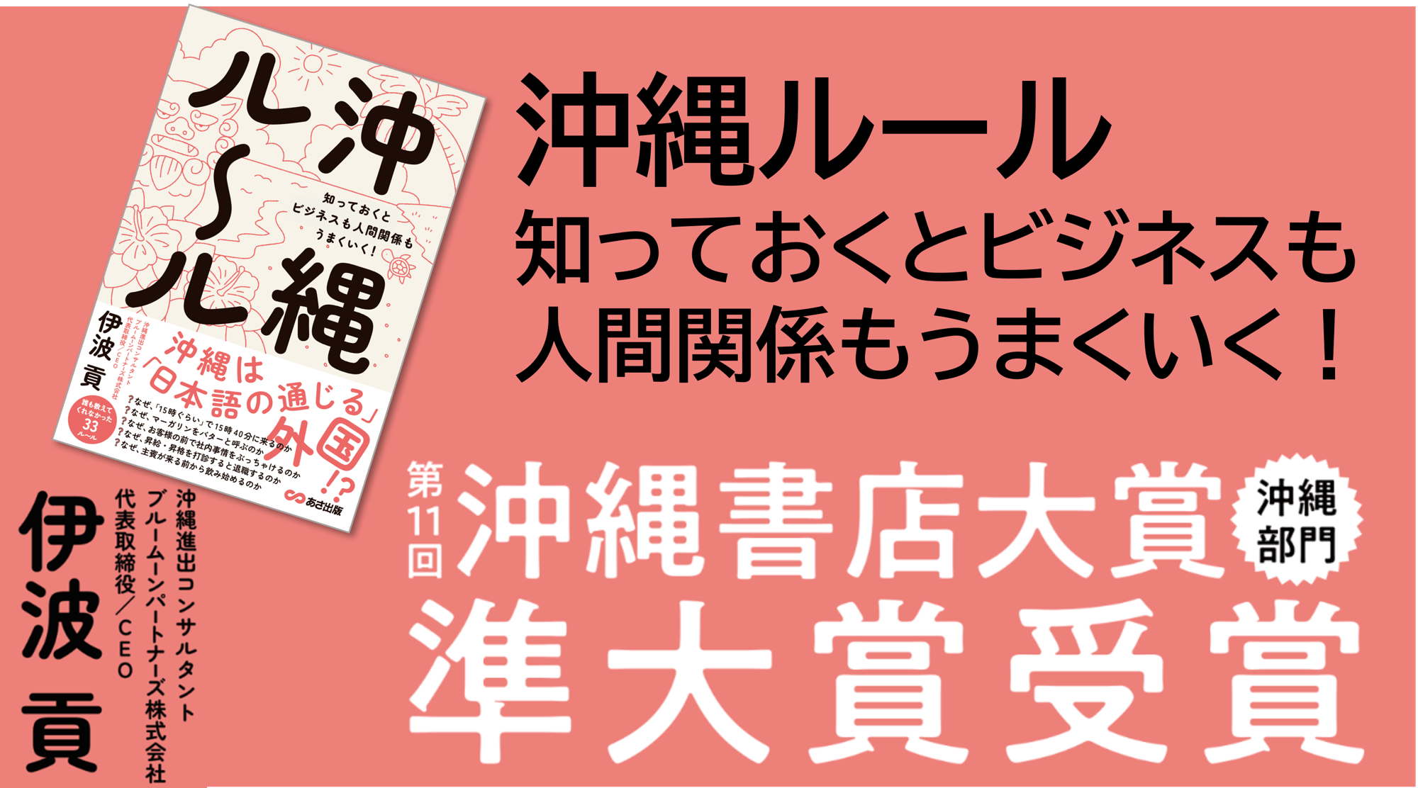 『沖縄ルール 知っておくとビジネスも人間関係もうまくいく！』第11回沖縄書店大賞 準大賞［沖縄部門]を受賞