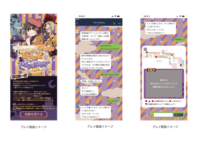 LINEアプリでのプレイ画面イメージ