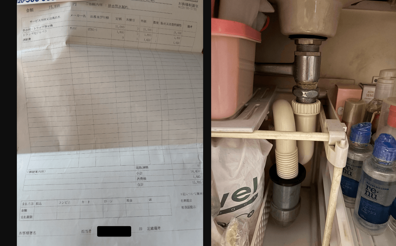 クラシアン 見積もり書/作業後