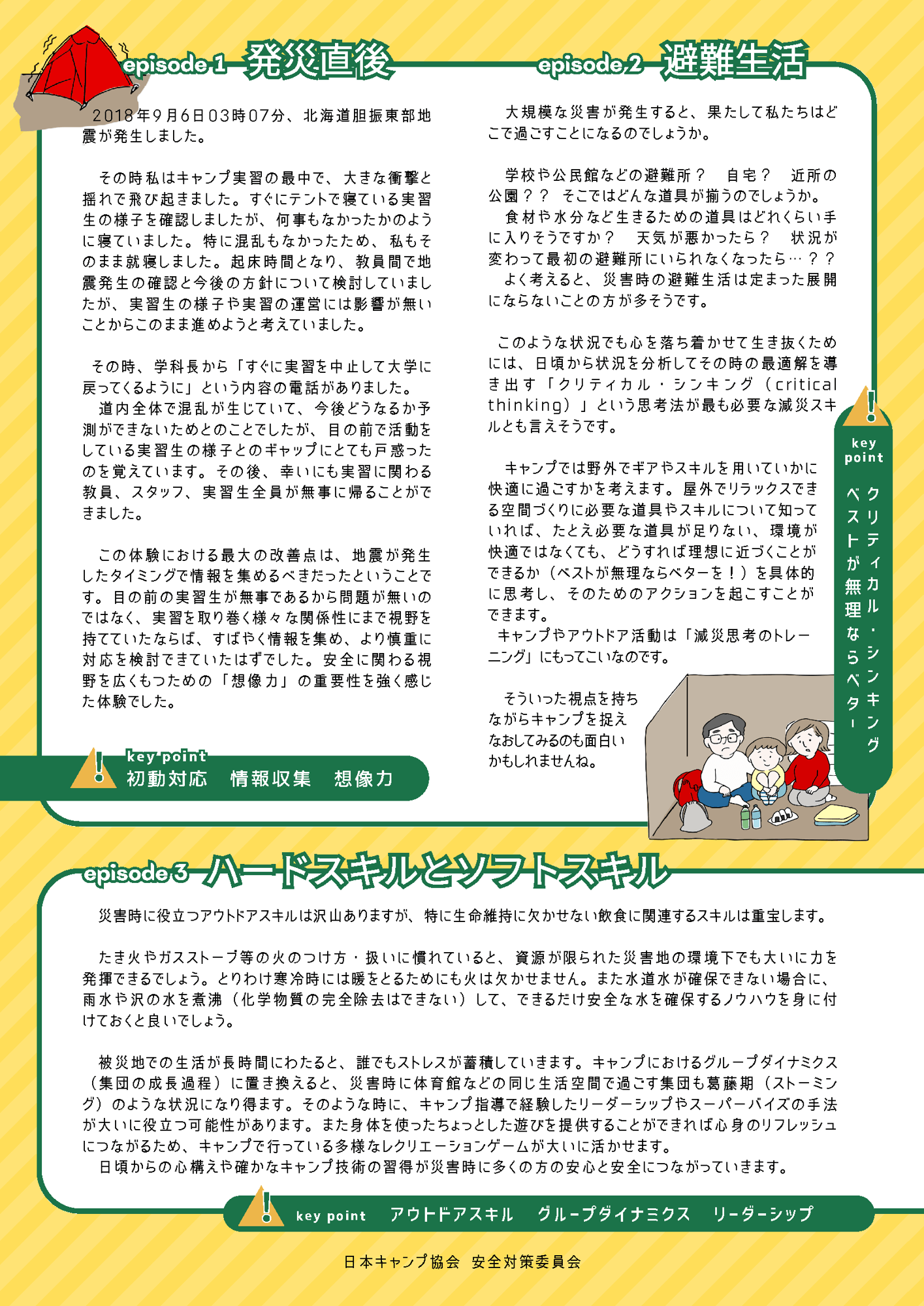 「キャンプ安全の⽇」フライヤー裏