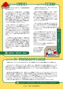 「キャンプ安全の⽇」フライヤー裏