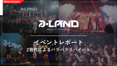 平成リバイバル” 現役Z世代によるパラパラステージも！ a-LAND