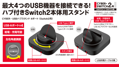 USB-A対応機器を4つまで接続可能