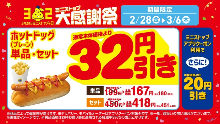 ホットドッグ(プレーン)単品・セット販促物画像(画像はイメージです。)