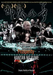 Poster for the film"An Ephemeral Dream of Prosperity-Kantan no Yume.