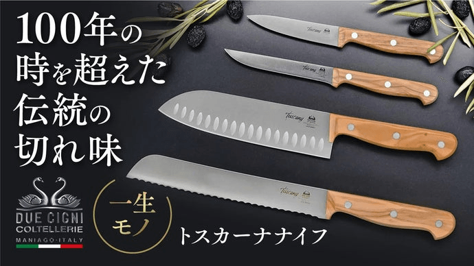 【薄刃で鋭く切り落とす】刃物の街イタリアの老舗が開発。錆に強い軽量キッチンナイフ