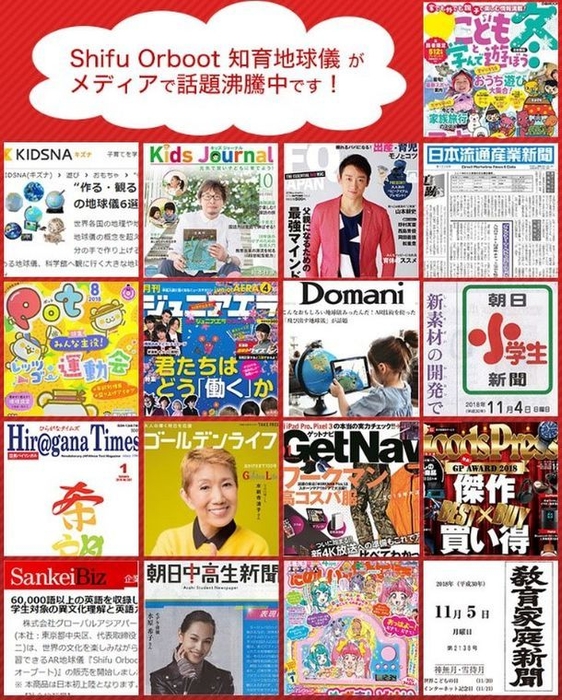 数々のメディアで話題沸騰!