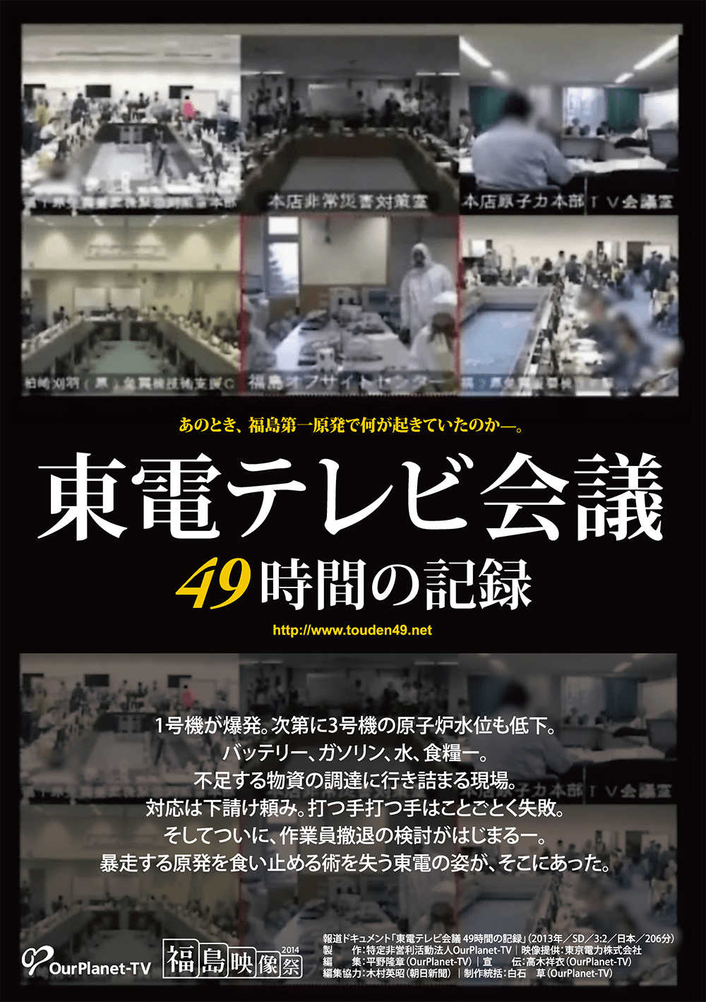 福島第一原発事故直後の現場を記録した報道ドキュメント 『東電テレビ