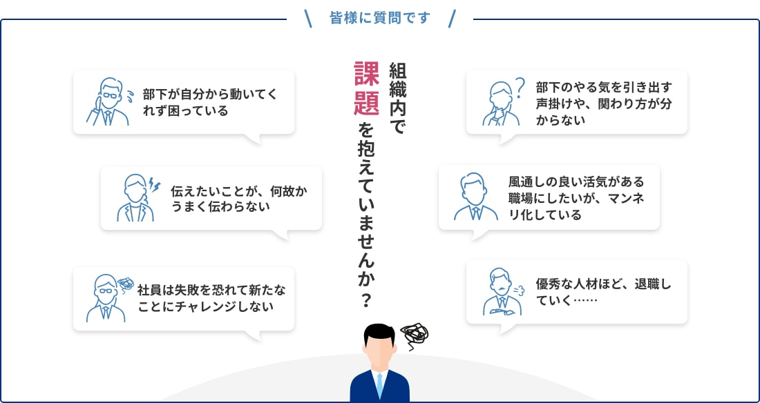正論より『ご機嫌』が部下を動かす