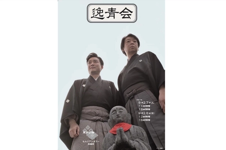 -日本舞踊×狂言- 尾上菊之丞と茂山逸平の「逸青会」-　 9月27日・28日に東京・渋谷のセルリアンタワー能楽堂で開催