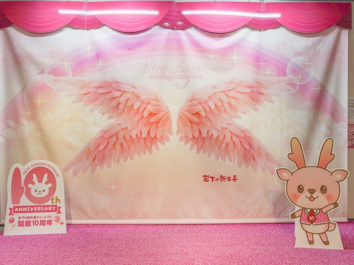 岩下の新生姜のスライス200枚で表現「岩下の新生姜ウイング」