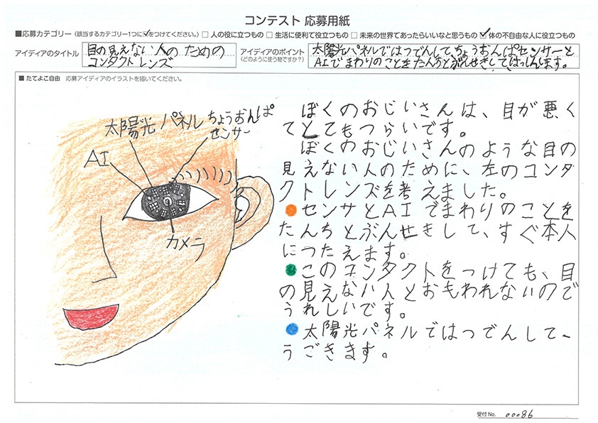 発明記念館賞 落合 秀一(おちあい しゅういち)さん 目の見えない人のためのコンタクトレンズ